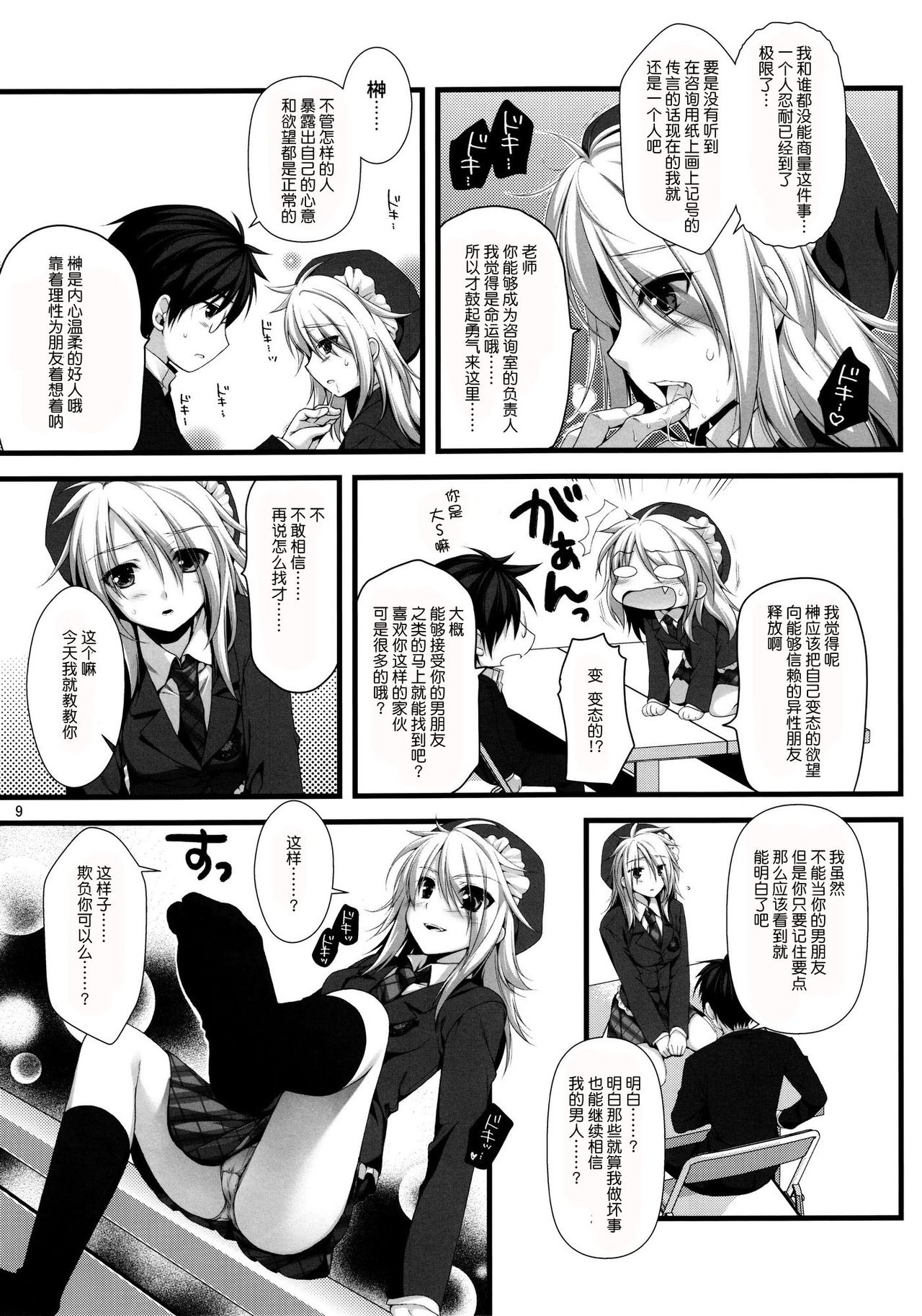 Expert ni Narimashita! 8 Joou-sama no Otoshi Kata page 10 full