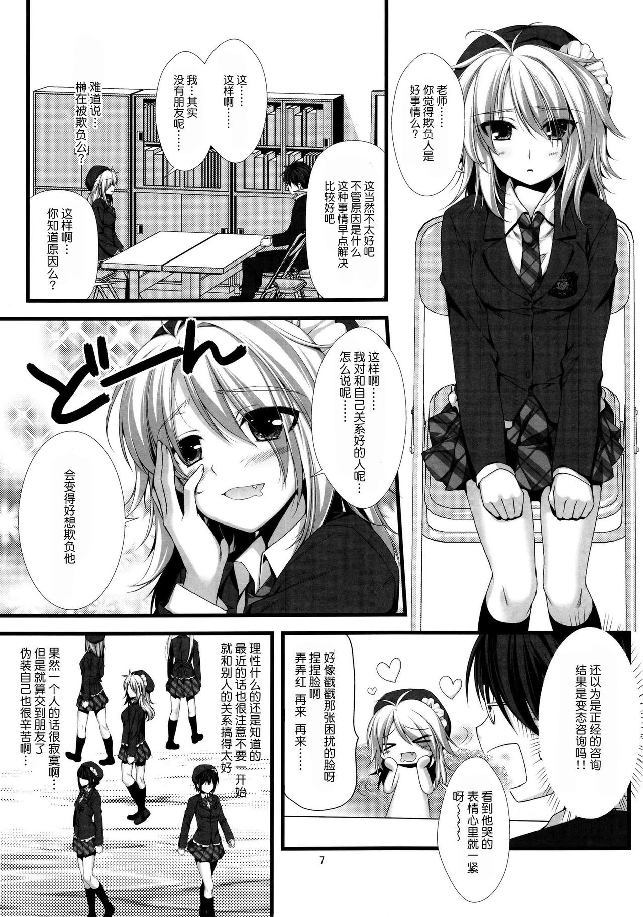 Expert ni Narimashita! 8 Joou-sama no Otoshi Kata page 8 full