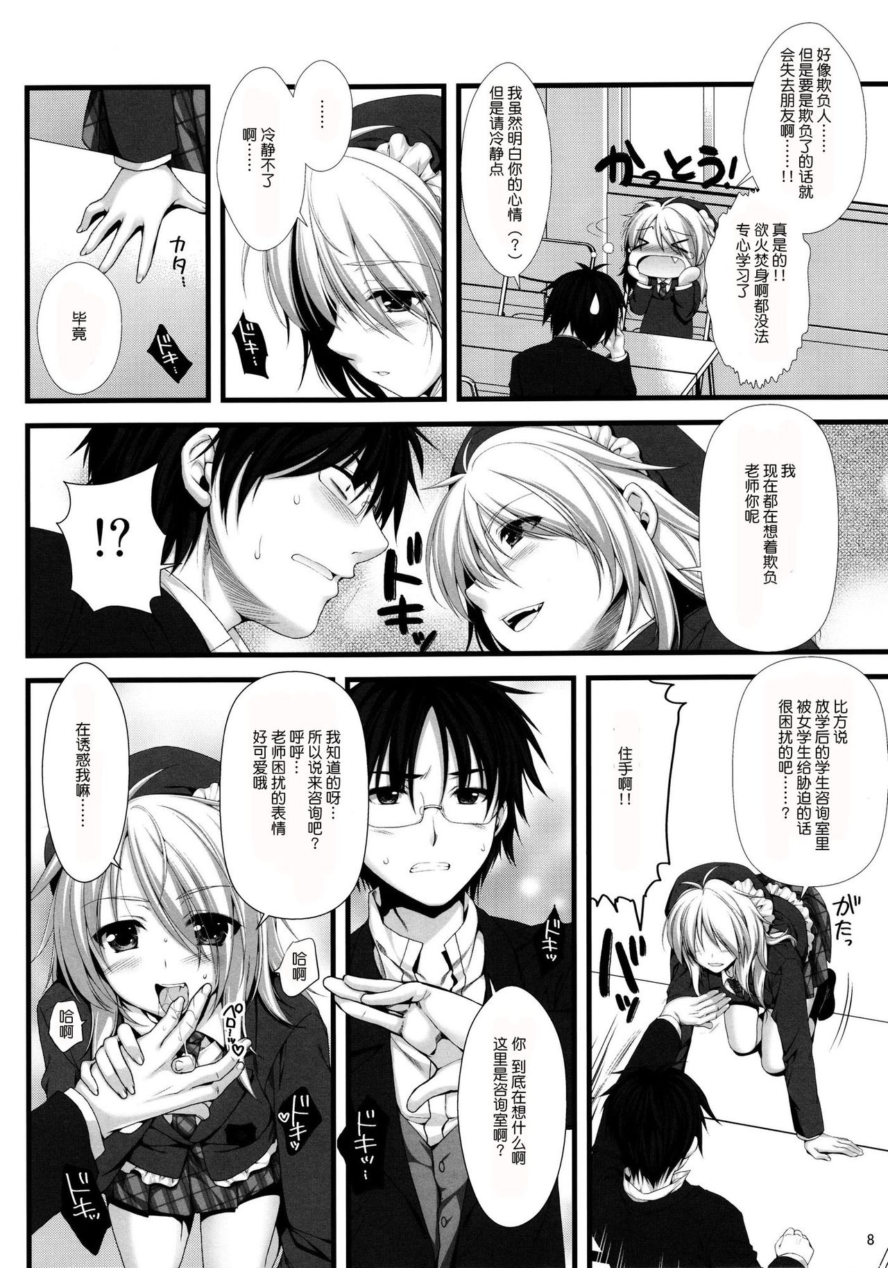 Expert ni Narimashita! 8 Joou-sama no Otoshi Kata page 9 full