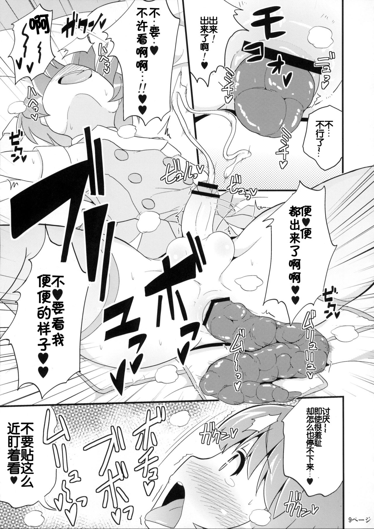 Comic Furechin 2012-12 page 9 full