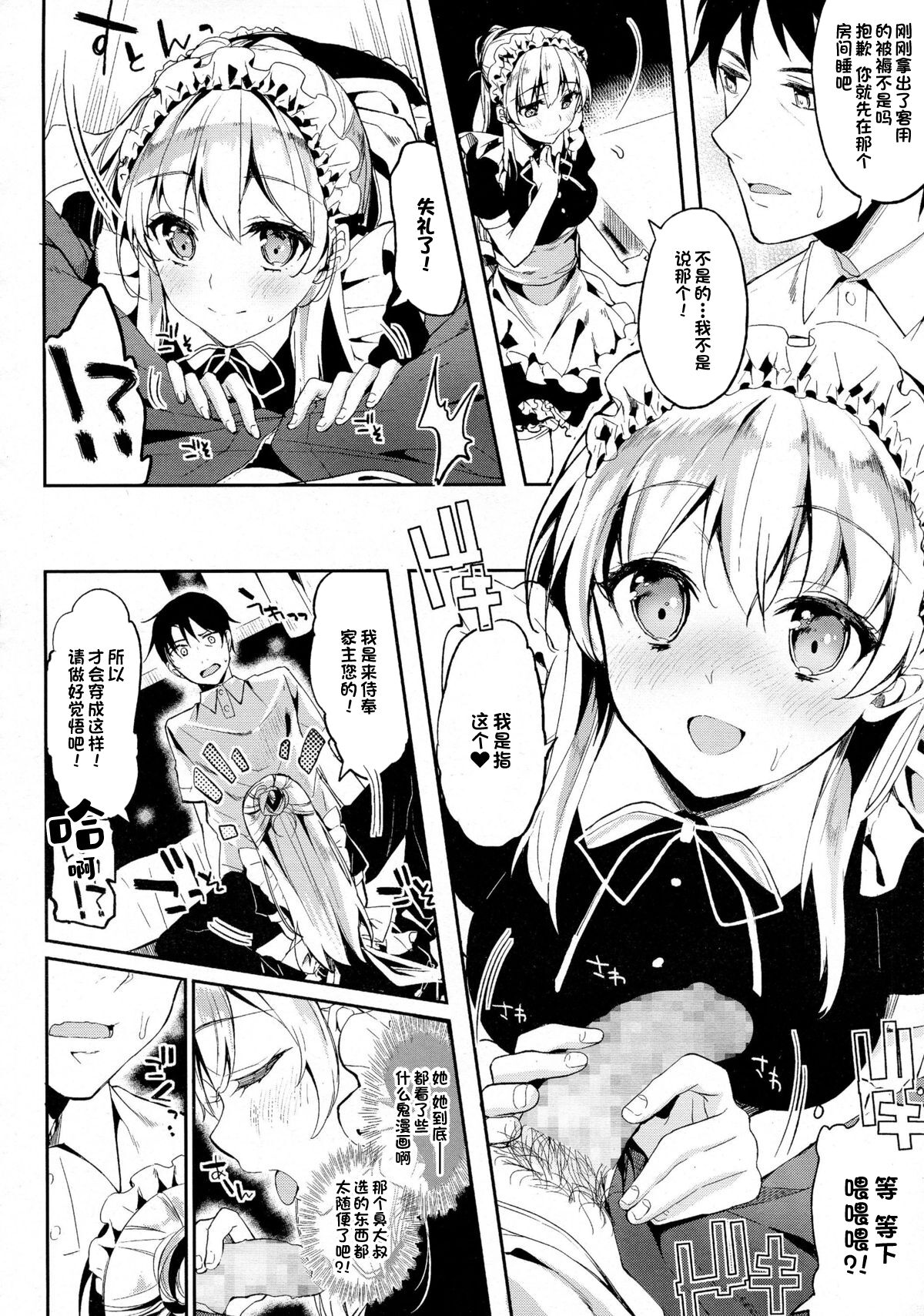 Home Maid page 9 full