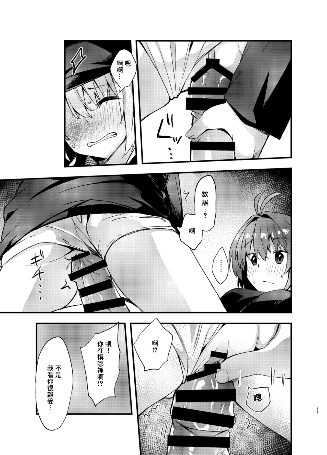 Dodome-ke no Seikatsu | 土留家的生活 page 10 full