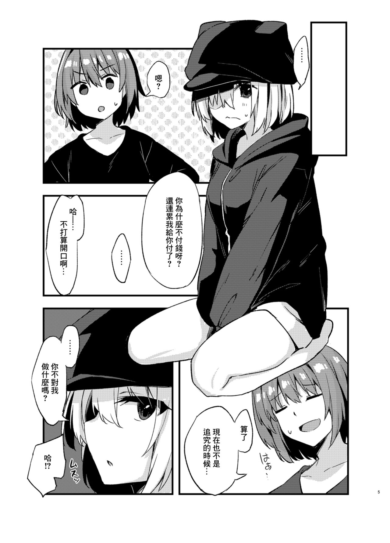 Dodome-ke no Seikatsu | 土留家的生活 page 4 full