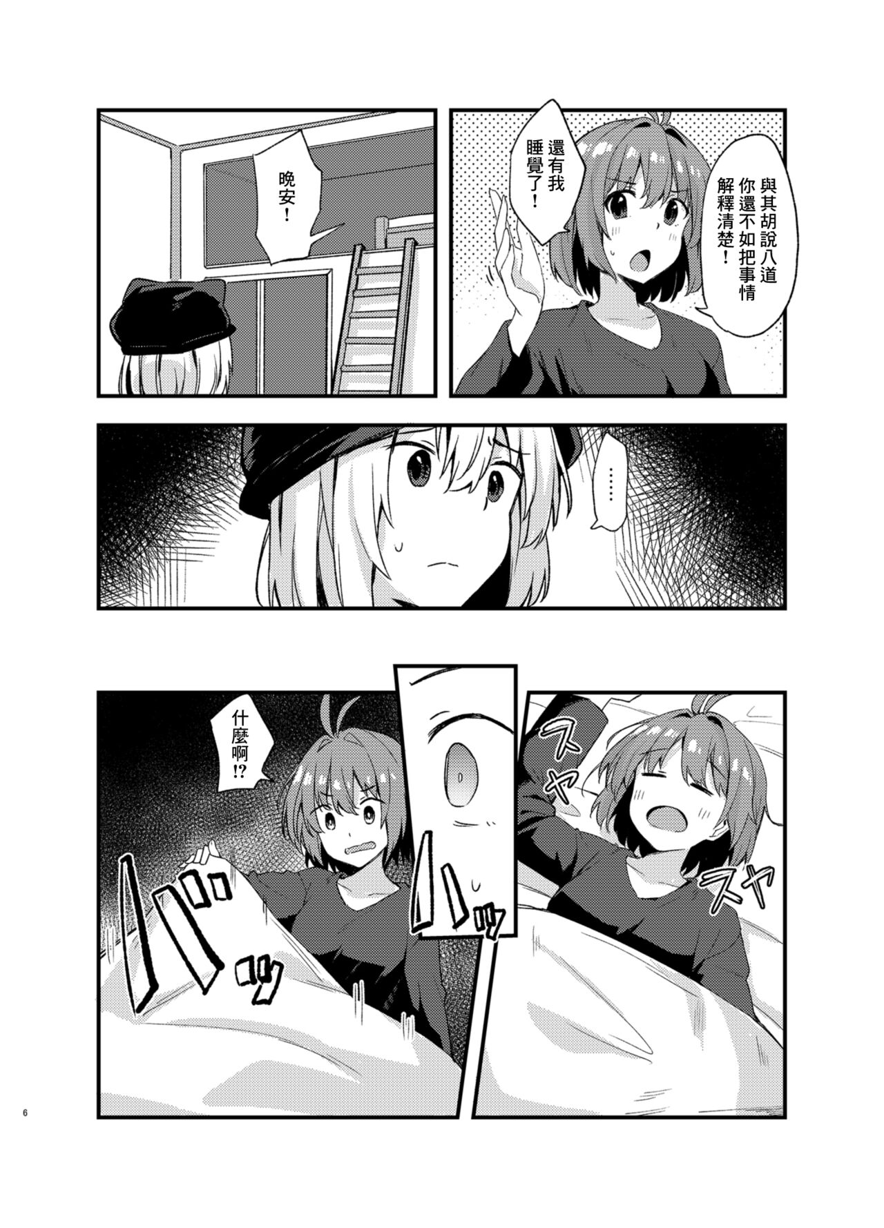 Dodome-ke no Seikatsu | 土留家的生活 page 5 full