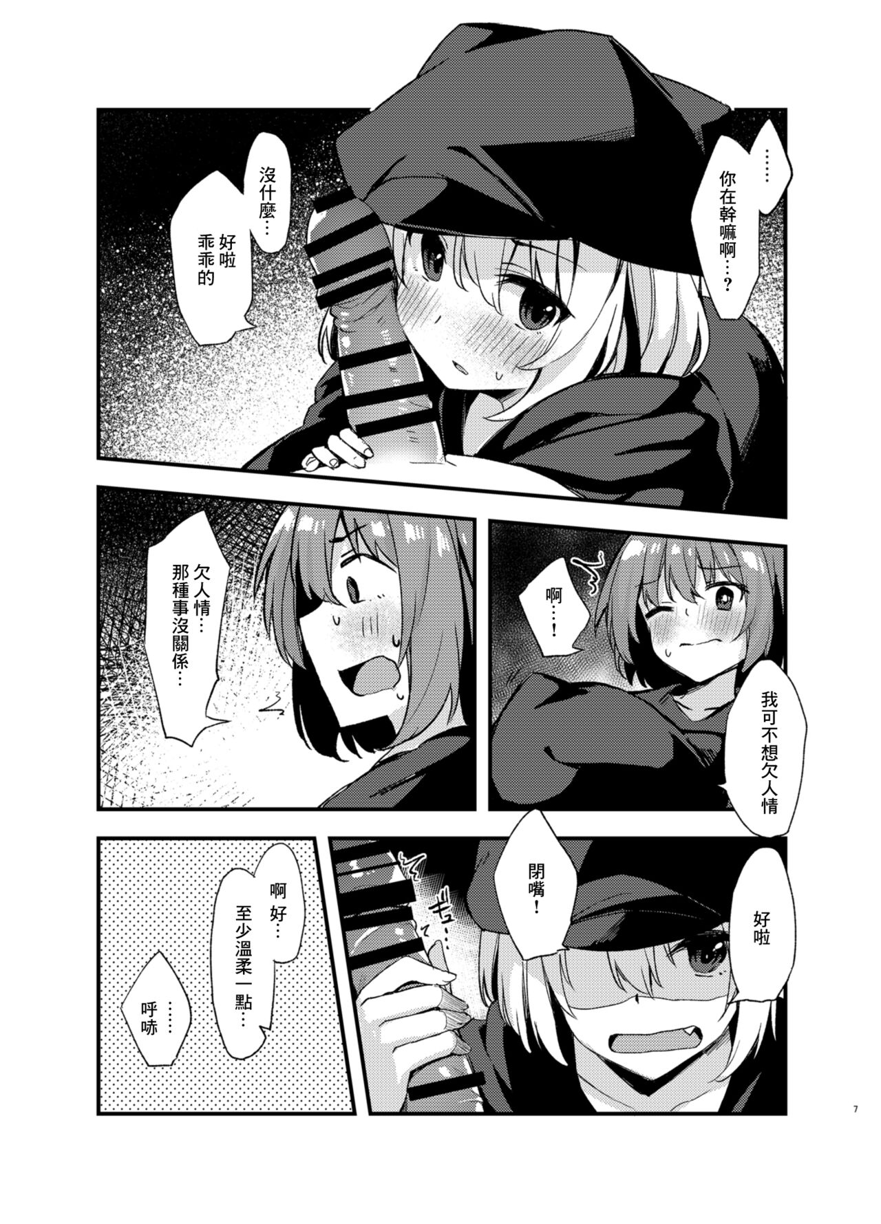 Dodome-ke no Seikatsu | 土留家的生活 page 6 full