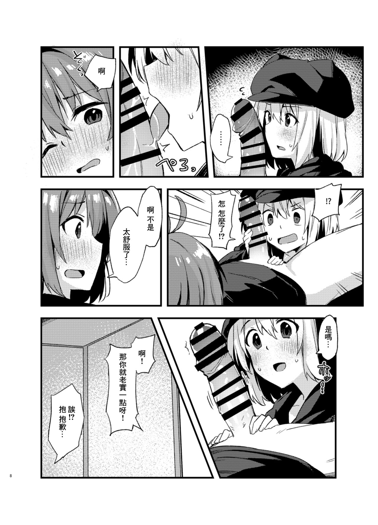 Dodome-ke no Seikatsu | 土留家的生活 page 7 full