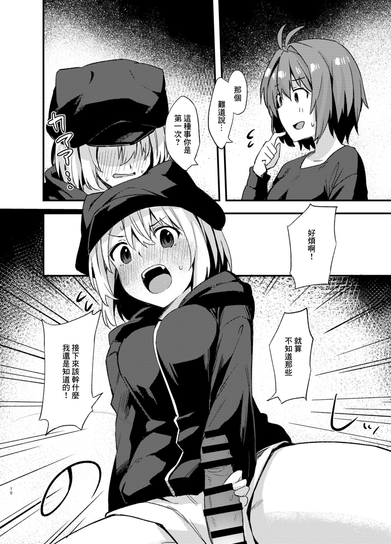 Dodome-ke no Seikatsu | 土留家的生活 page 9 full