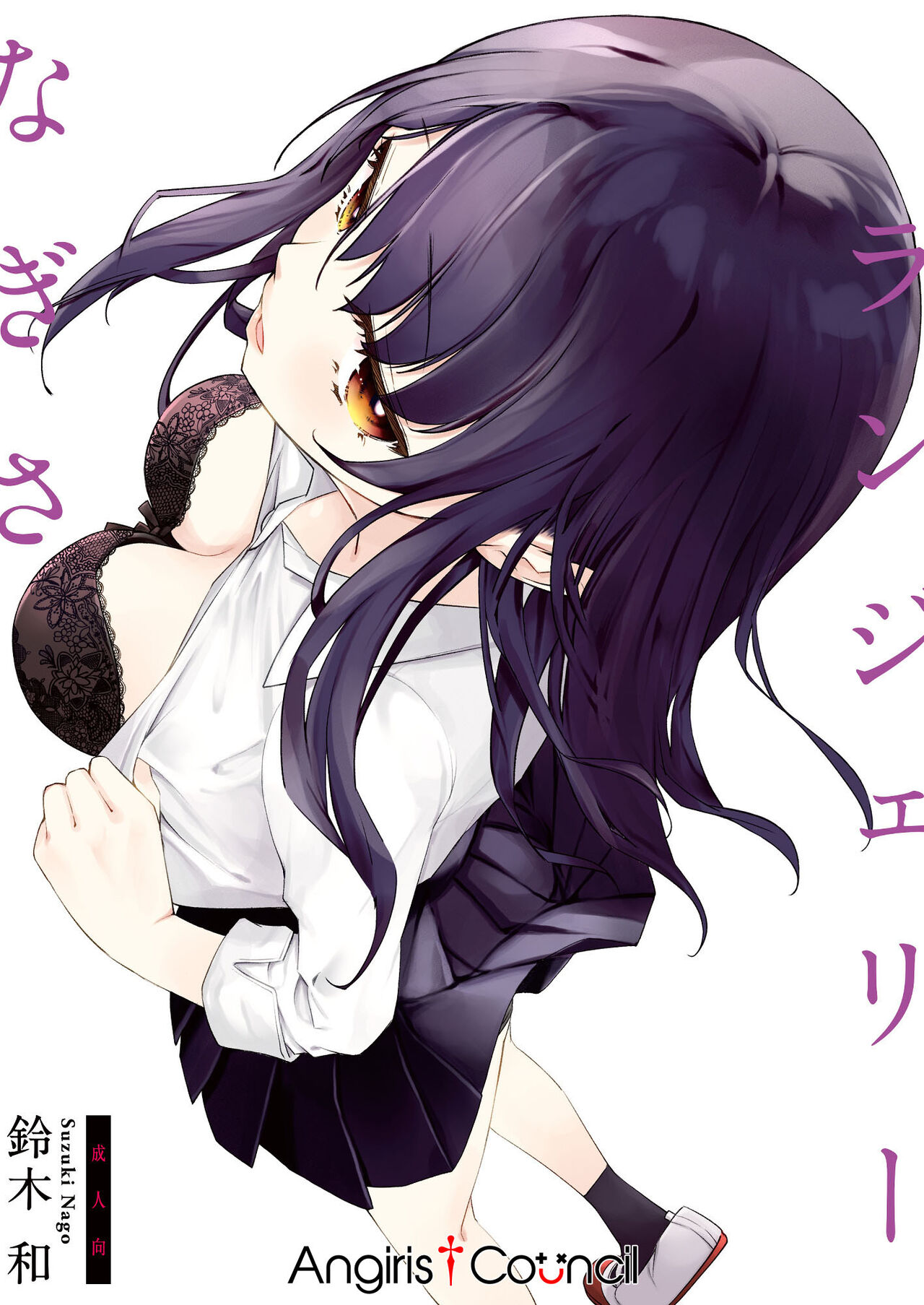 Nagisa Lingerie page 1 full