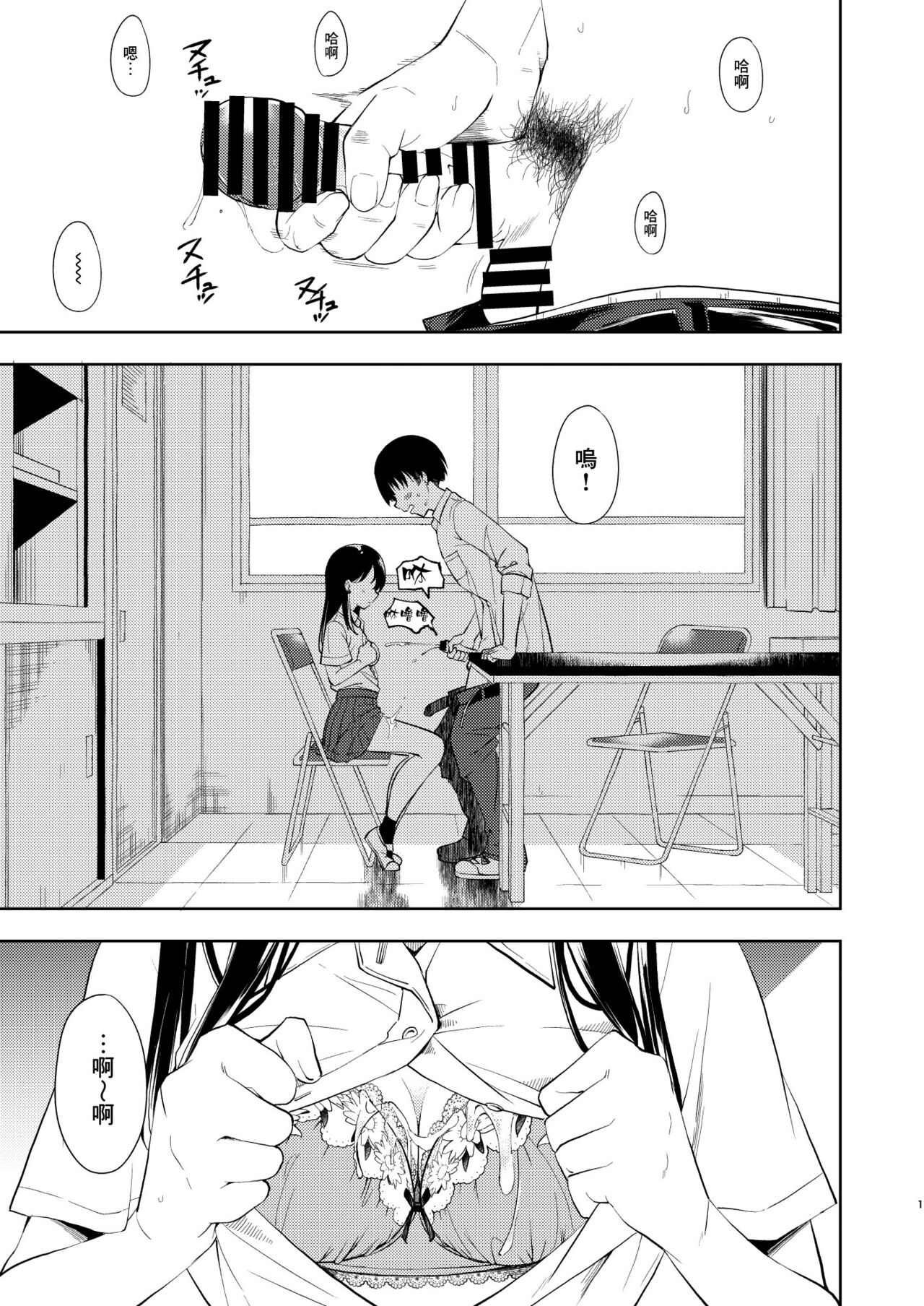 Nagisa Lingerie page 3 full