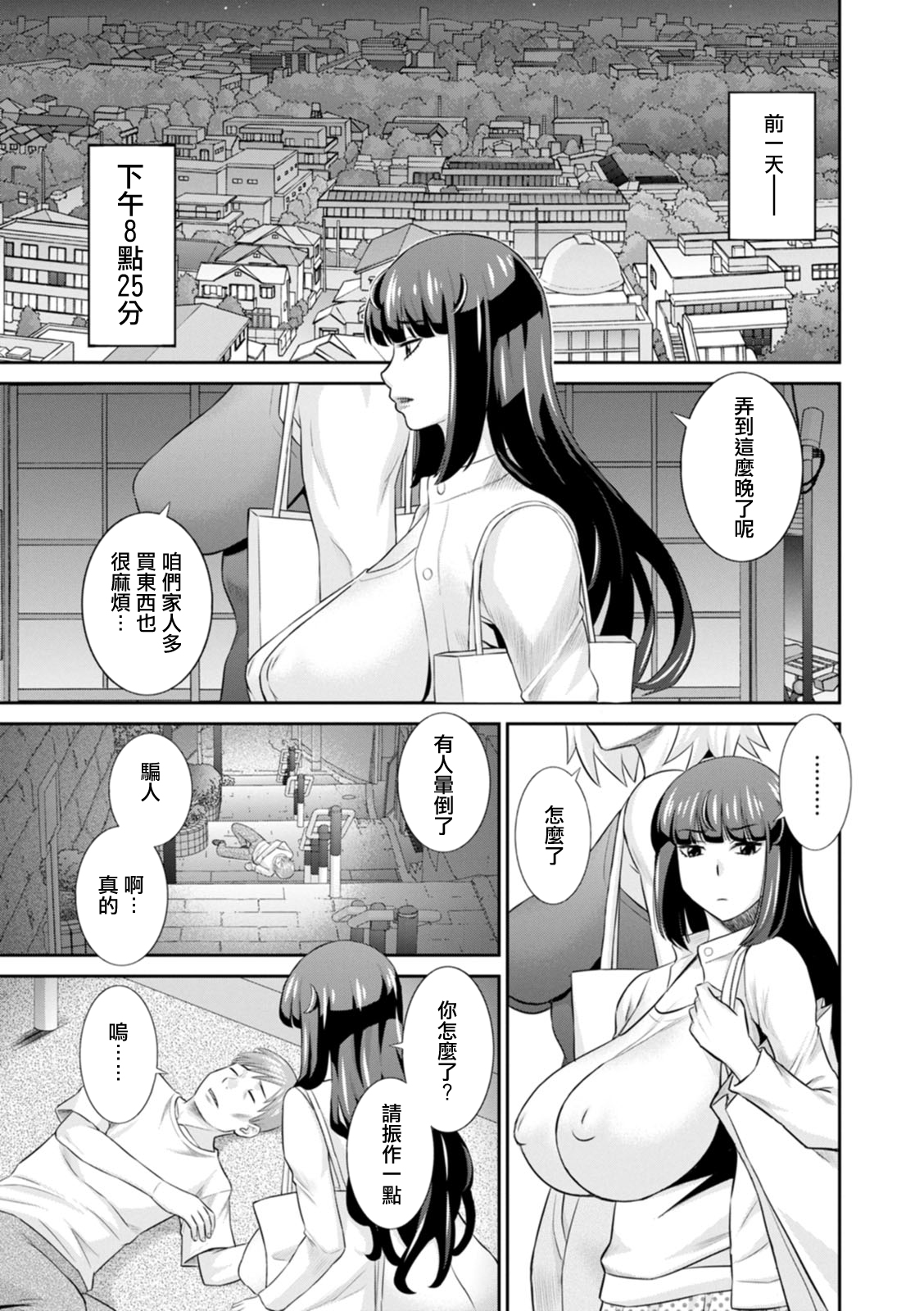 Hatsujou Maid to Goshujin-sama Ch. 1 page 5 full