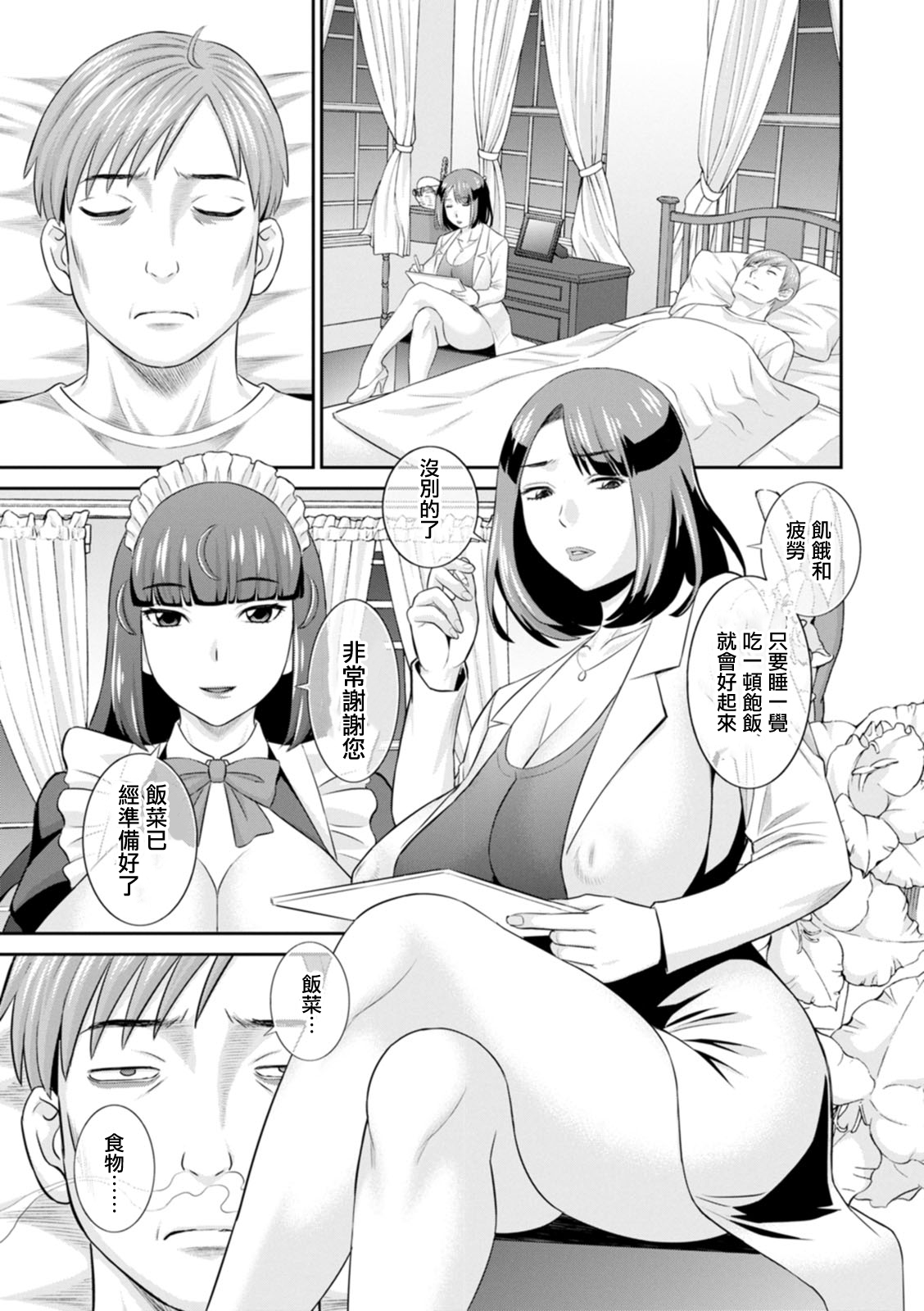 Hatsujou Maid to Goshujin-sama Ch. 1 page 7 full
