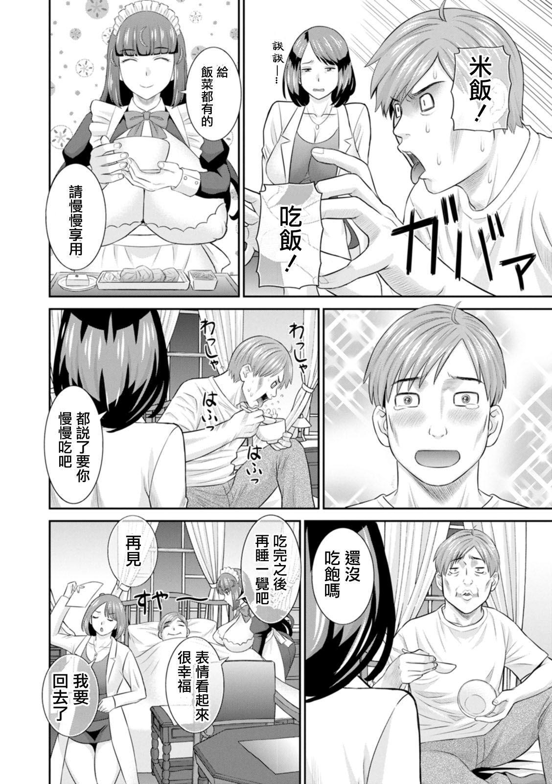 Hatsujou Maid to Goshujin-sama Ch. 1 page 8 full