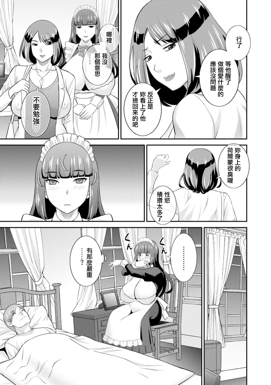 Hatsujou Maid to Goshujin-sama Ch. 1 page 9 full