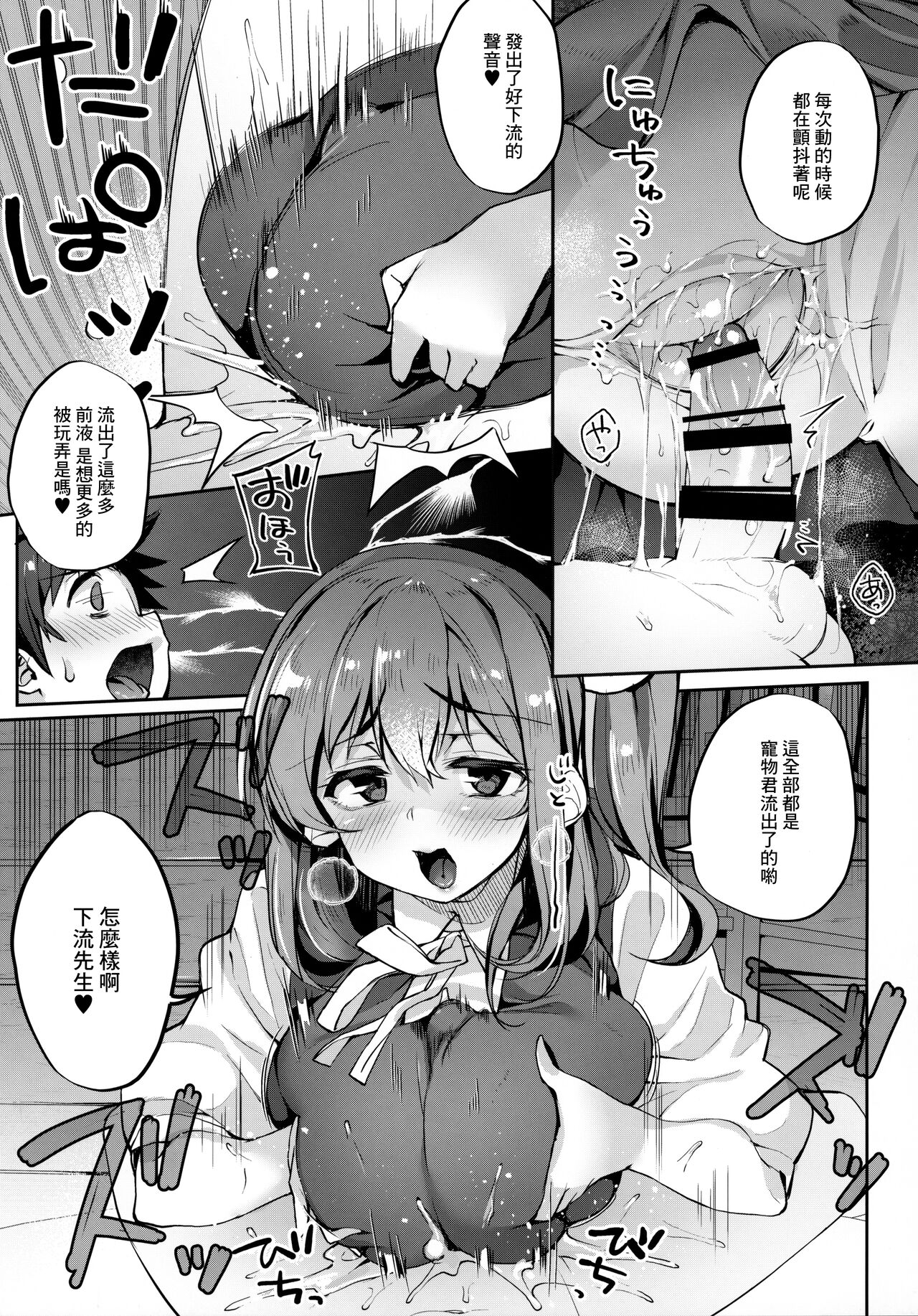 Kimi o Kattemo Iidesuka? page 10 full