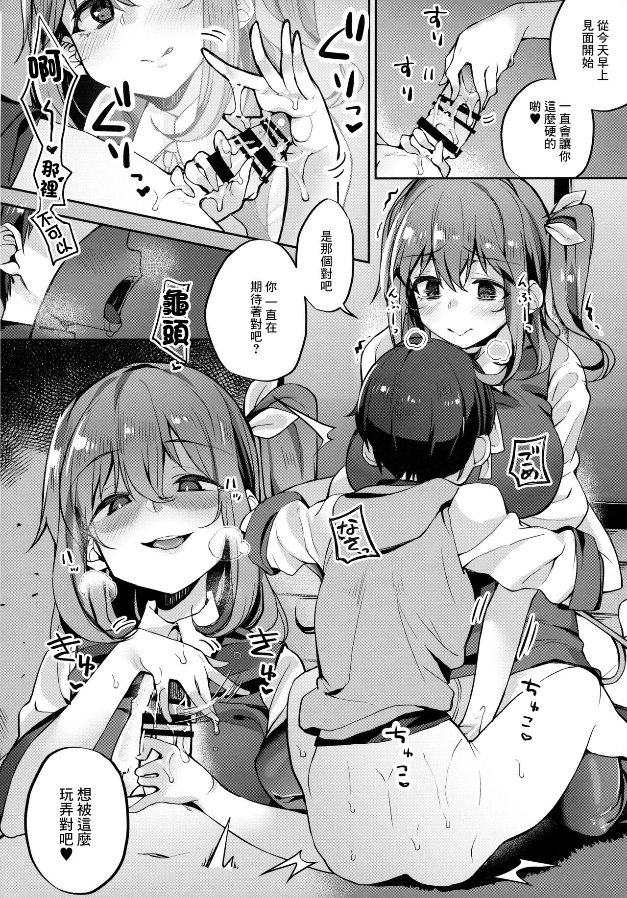 Kimi o Kattemo Iidesuka? page 7 full