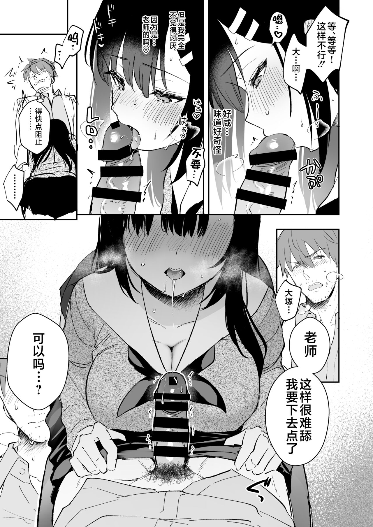 JK Miyako-chan ga Hajimete Sensei ni Gohoushi suru Manga page 5 full
