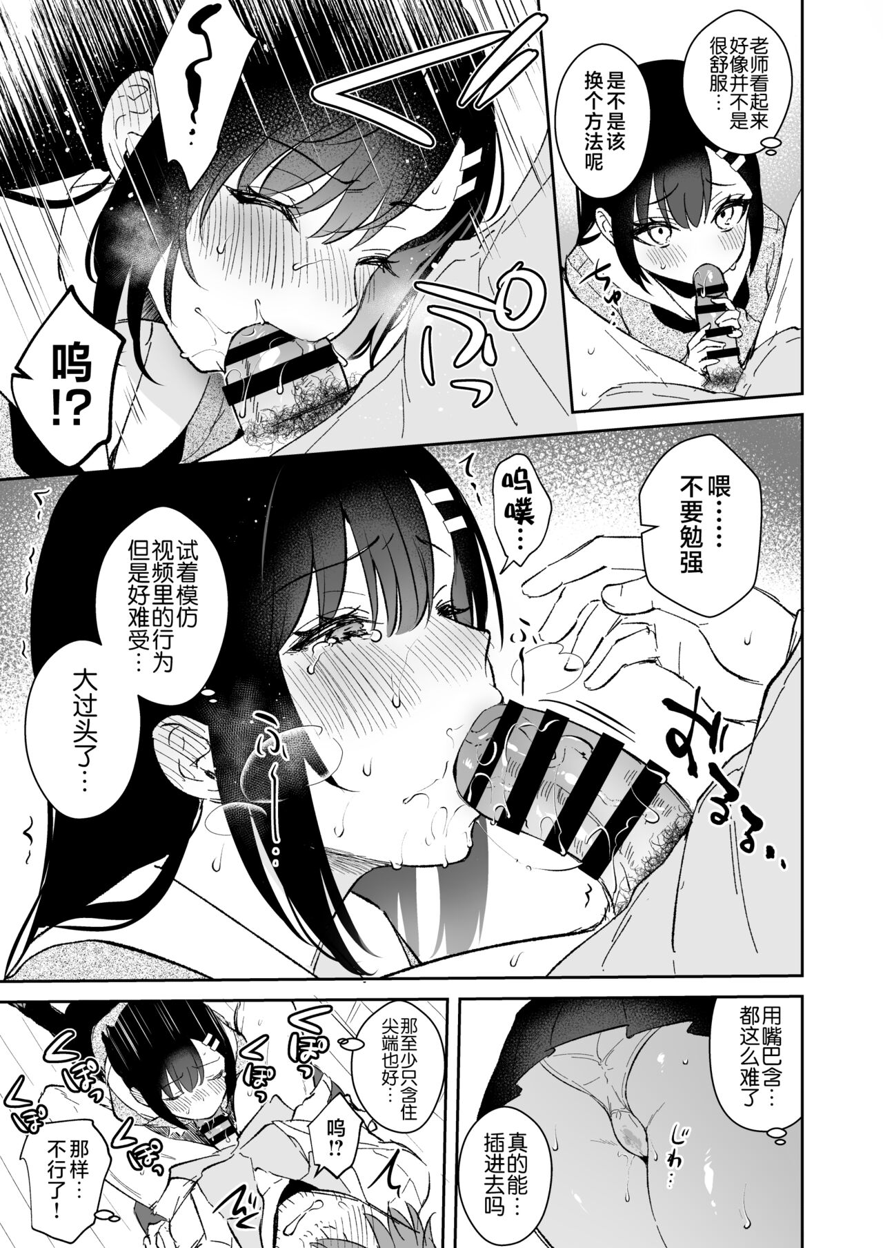 JK Miyako-chan ga Hajimete Sensei ni Gohoushi suru Manga page 7 full