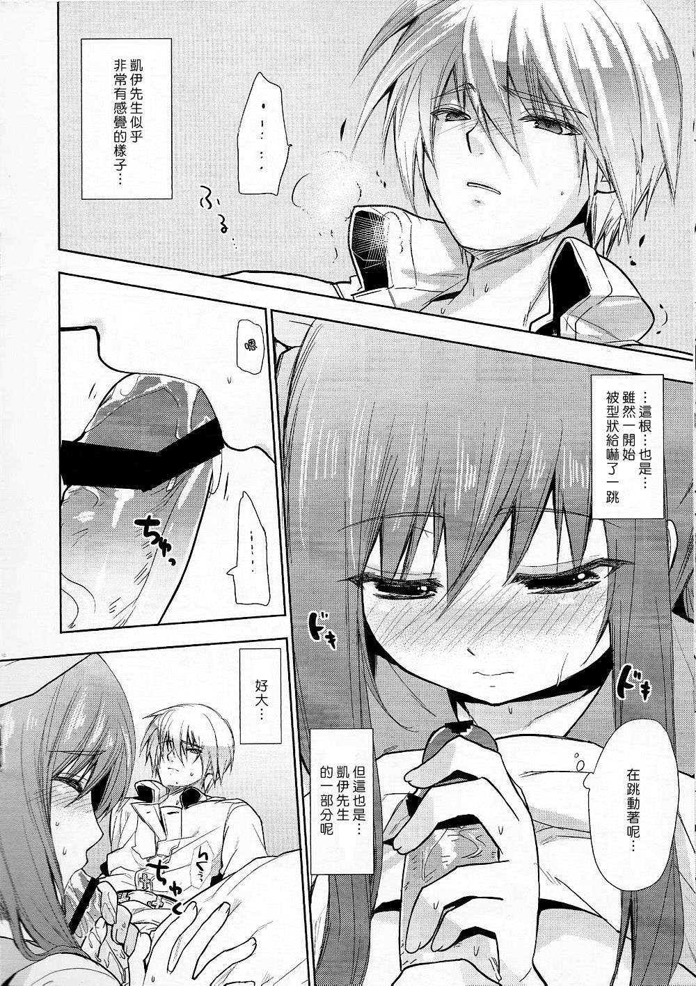 Renri no Eda. San page 10 full