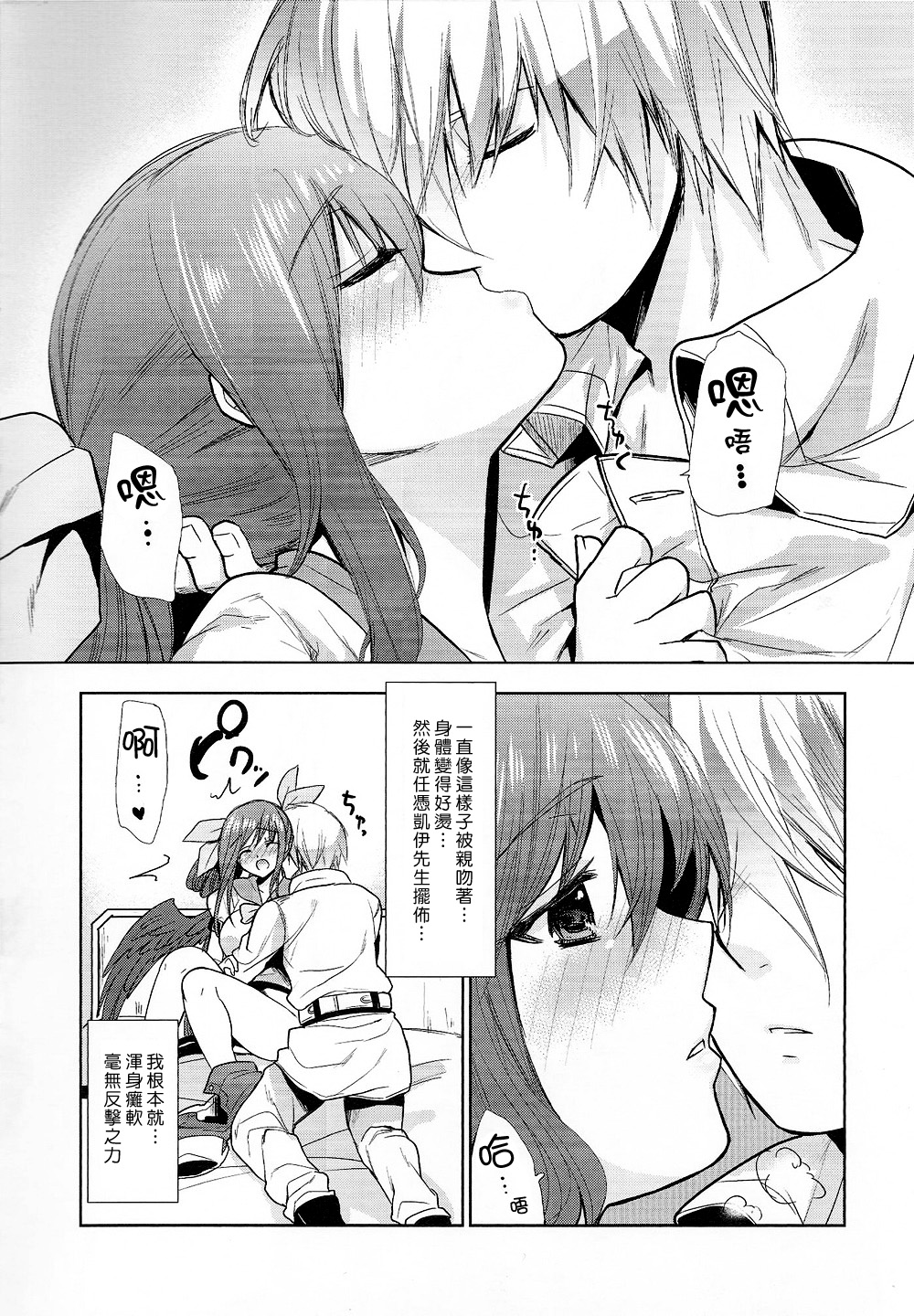 Renri no Eda. San page 4 full
