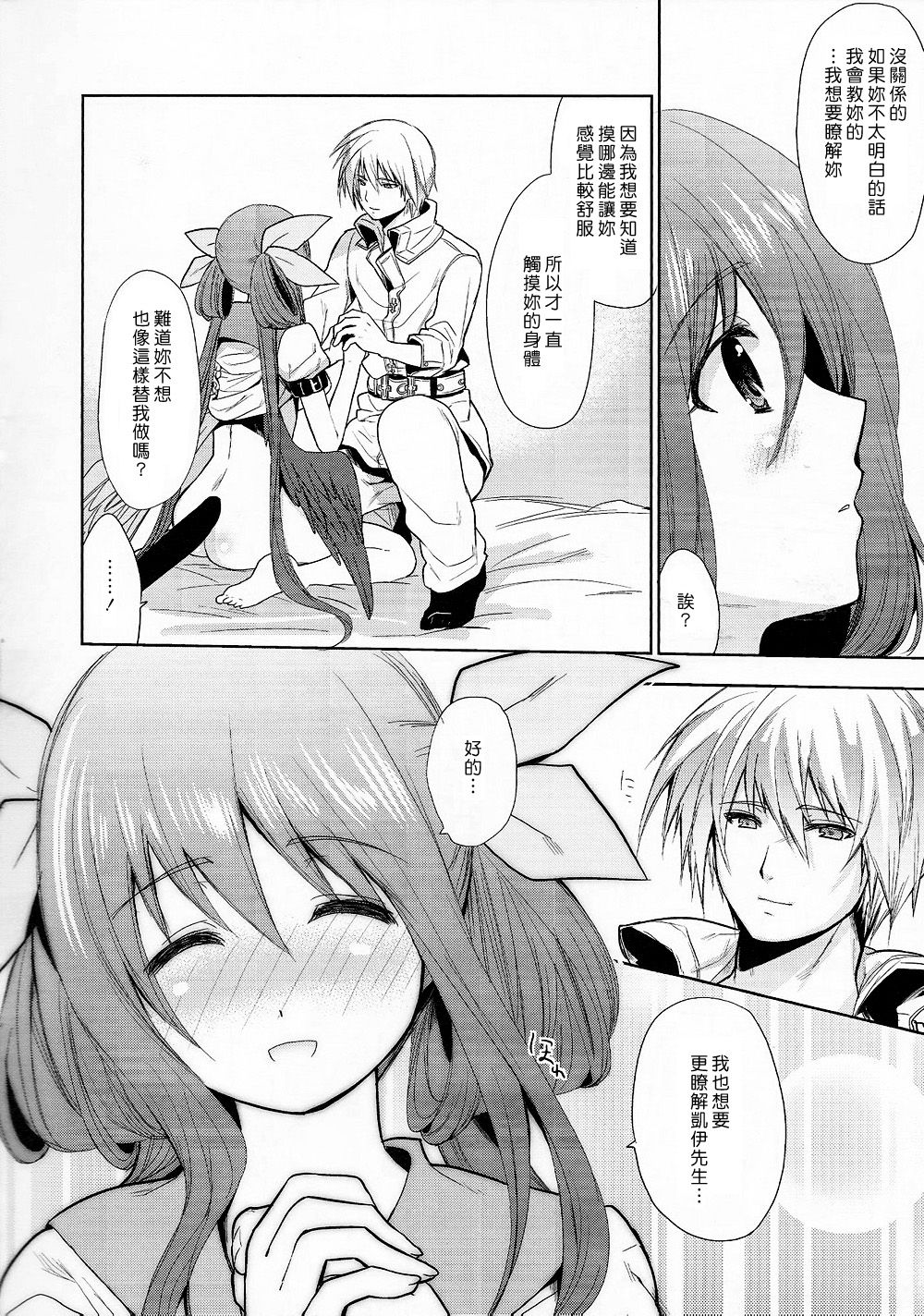 Renri no Eda. San page 6 full