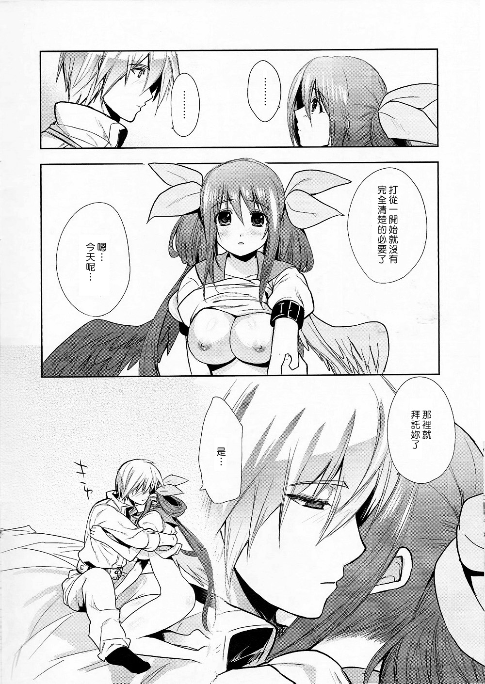 Renri no Eda. San page 8 full