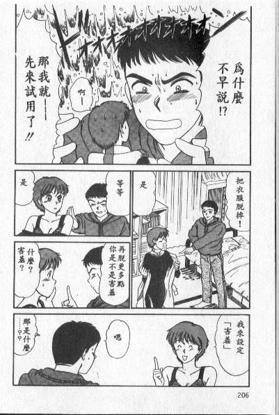 Hohoemi wa Explode page 8 full