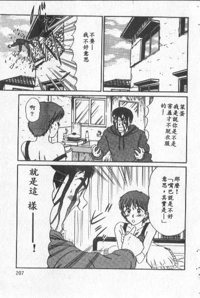 Hohoemi wa Explode page 9 full