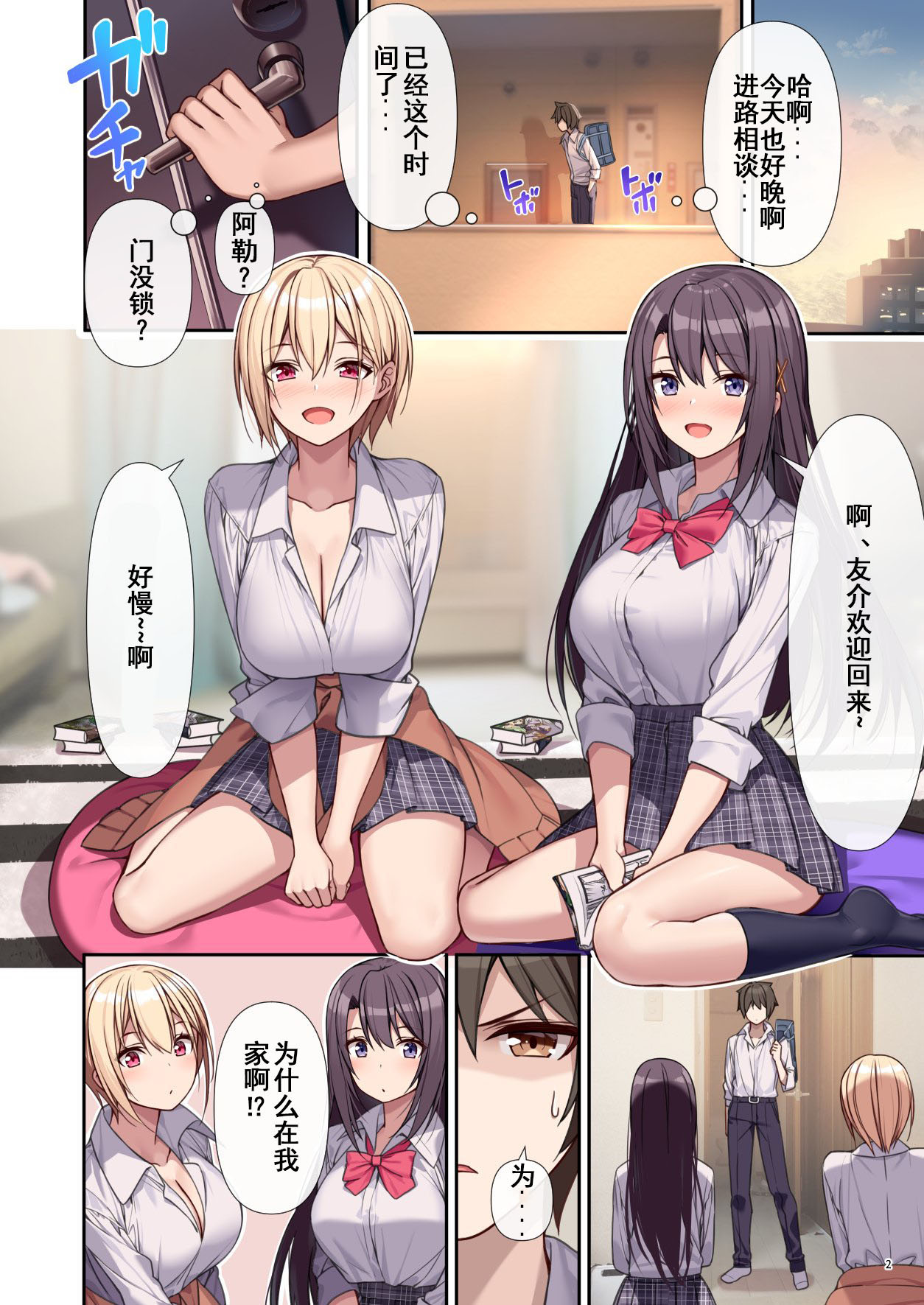 LoveTria! after story page 3 full