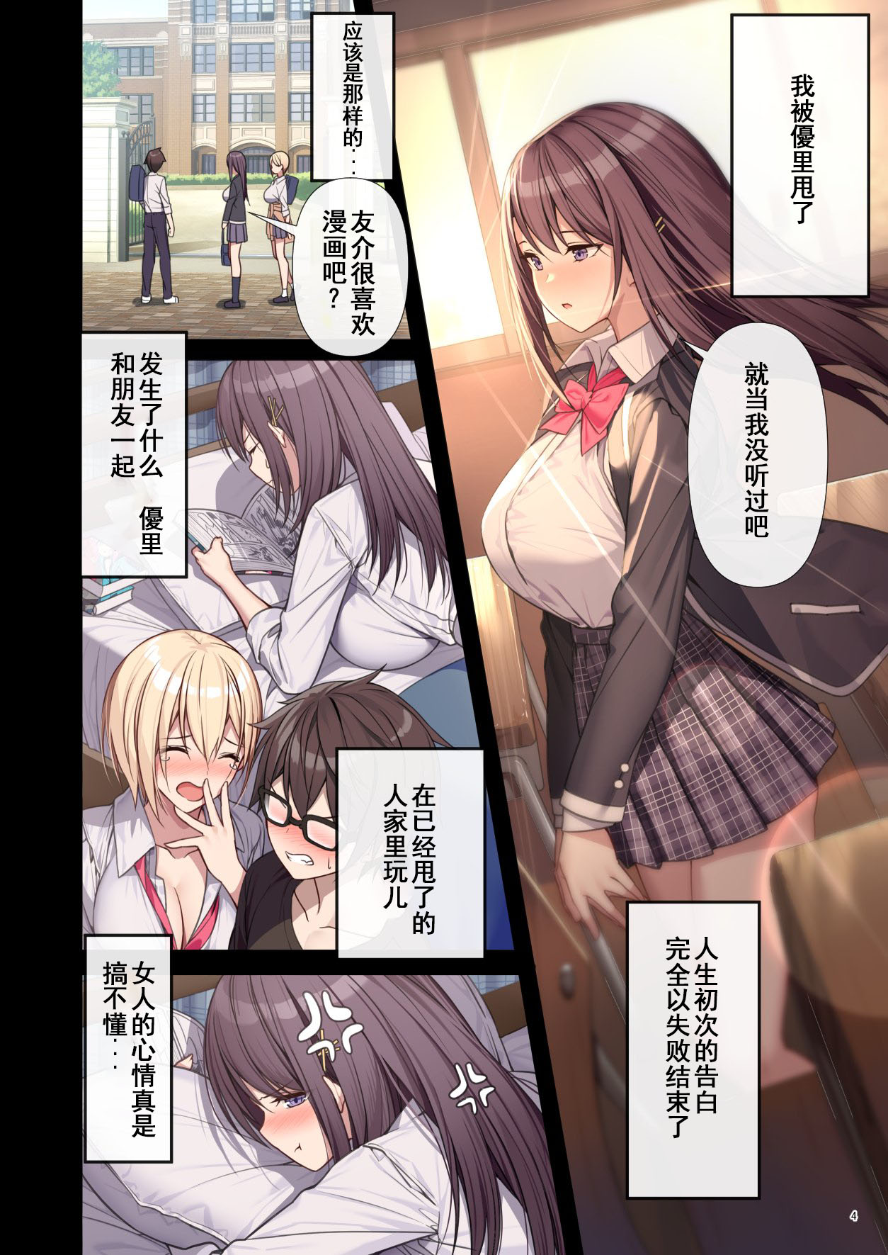 LoveTria! after story page 5 full