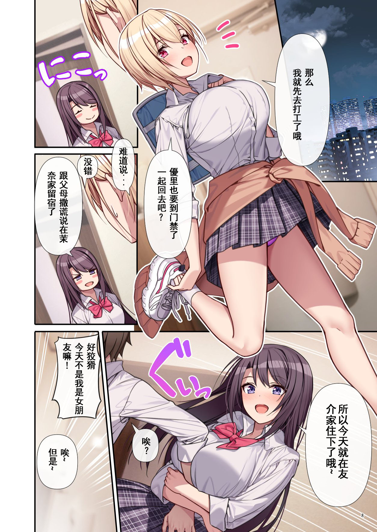 LoveTria! after story page 9 full