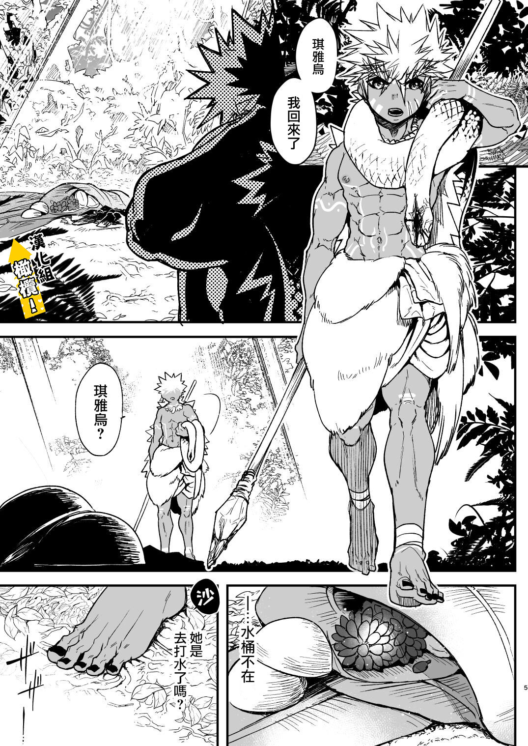 Kin Shota Datte Shikoritai! | 肌肉正太也涩涩! page 5 full