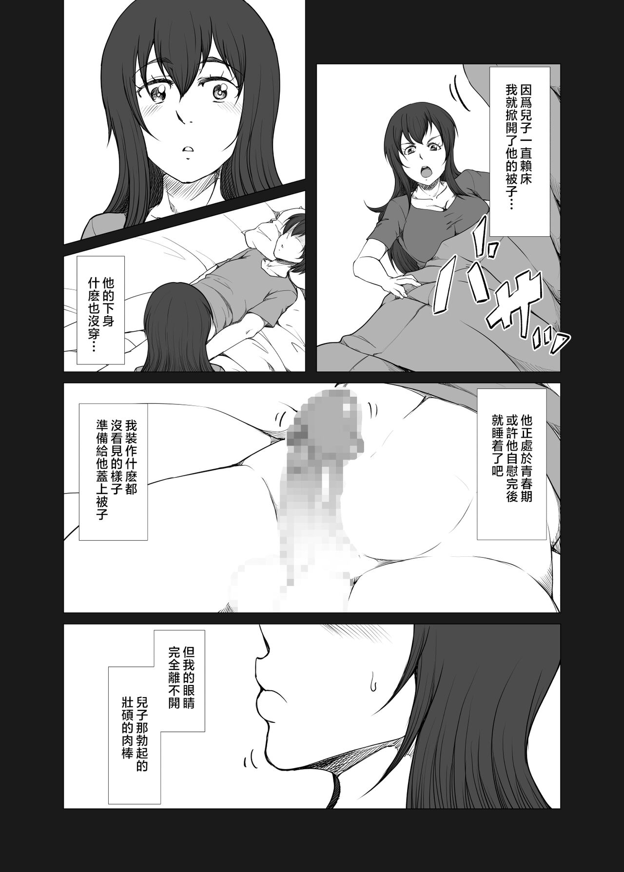Haha ga Musuko no Asadachi Chinpo ni Hatsujou! Kuchi dake de wa Gaman Dekizu Oyako de Kinshin Soukan page 3 full