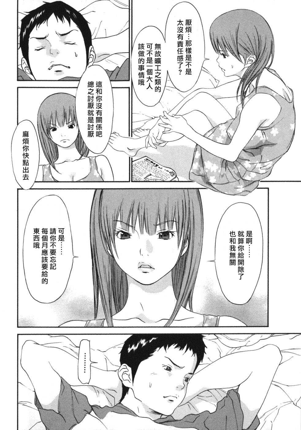 Mousou Kanrinin page 8 full