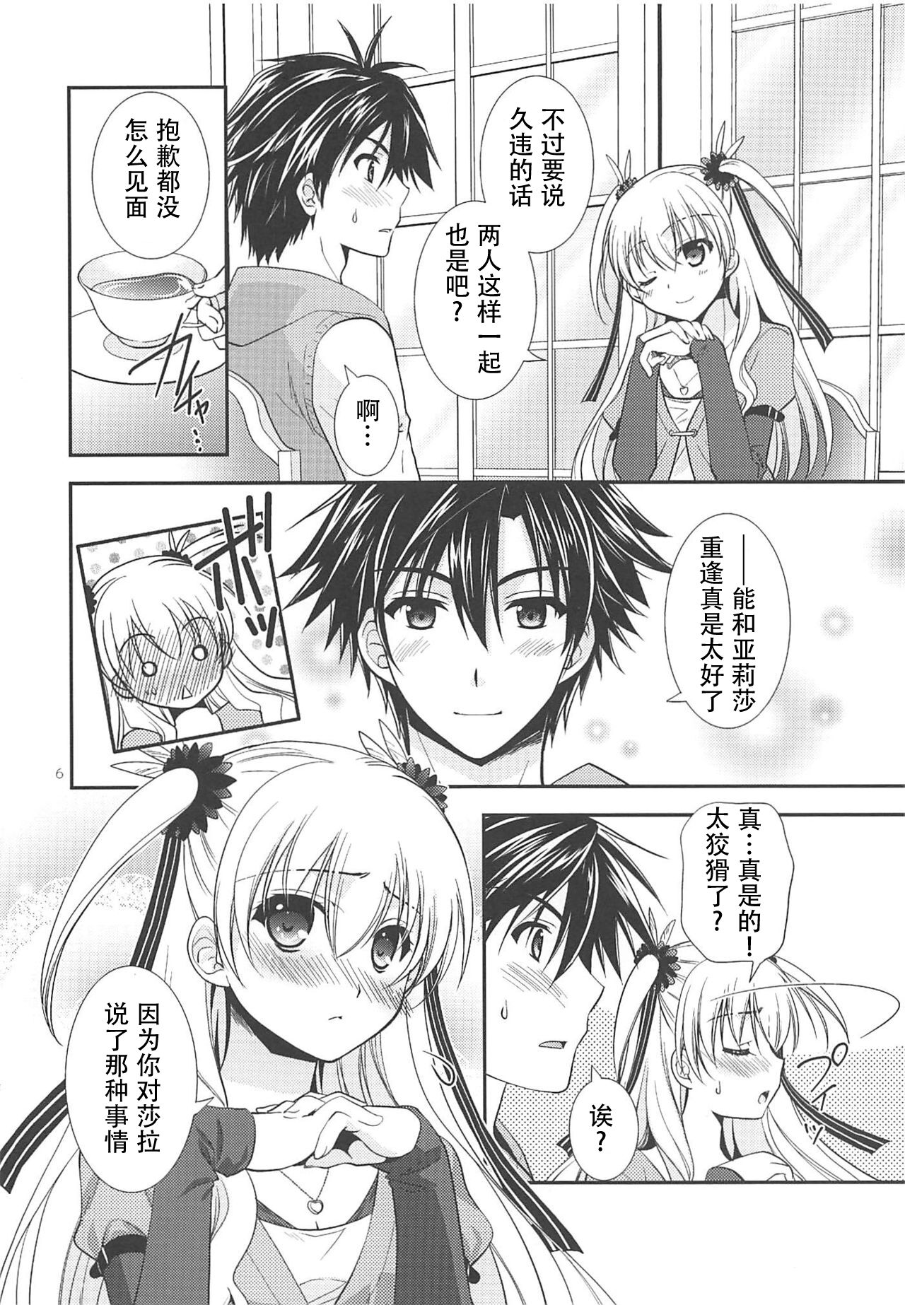 Kuroi Rekishi no Kyousoukyoku page 5 full