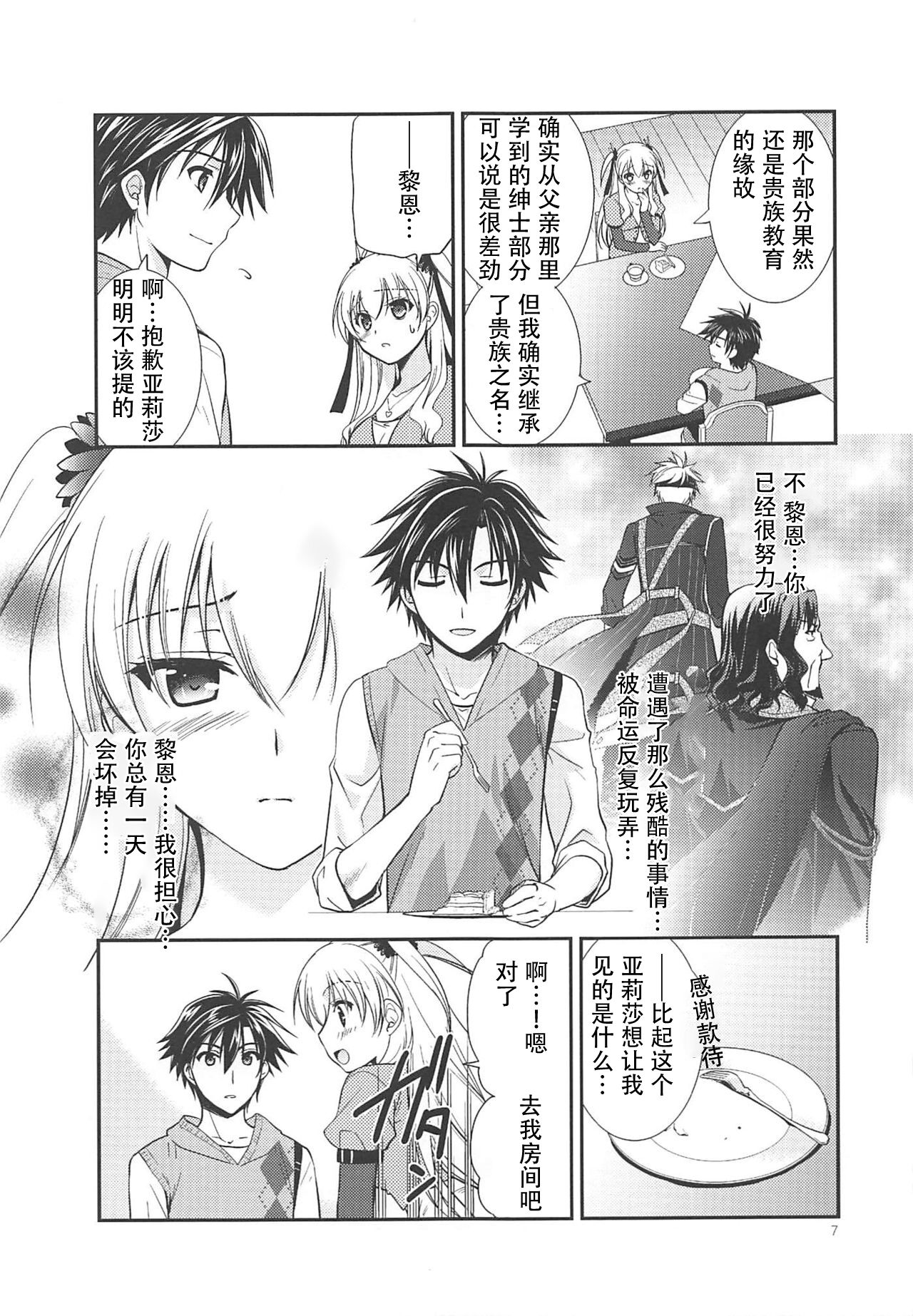 Kuroi Rekishi no Kyousoukyoku page 6 full