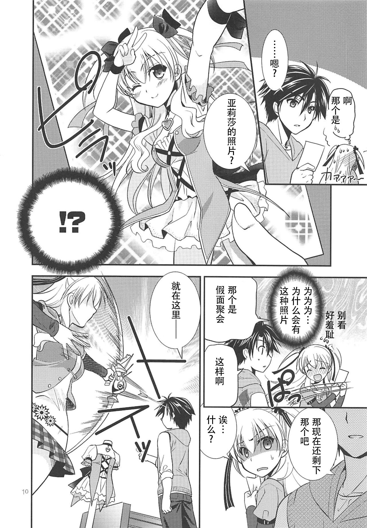 Kuroi Rekishi no Kyousoukyoku page 9 full