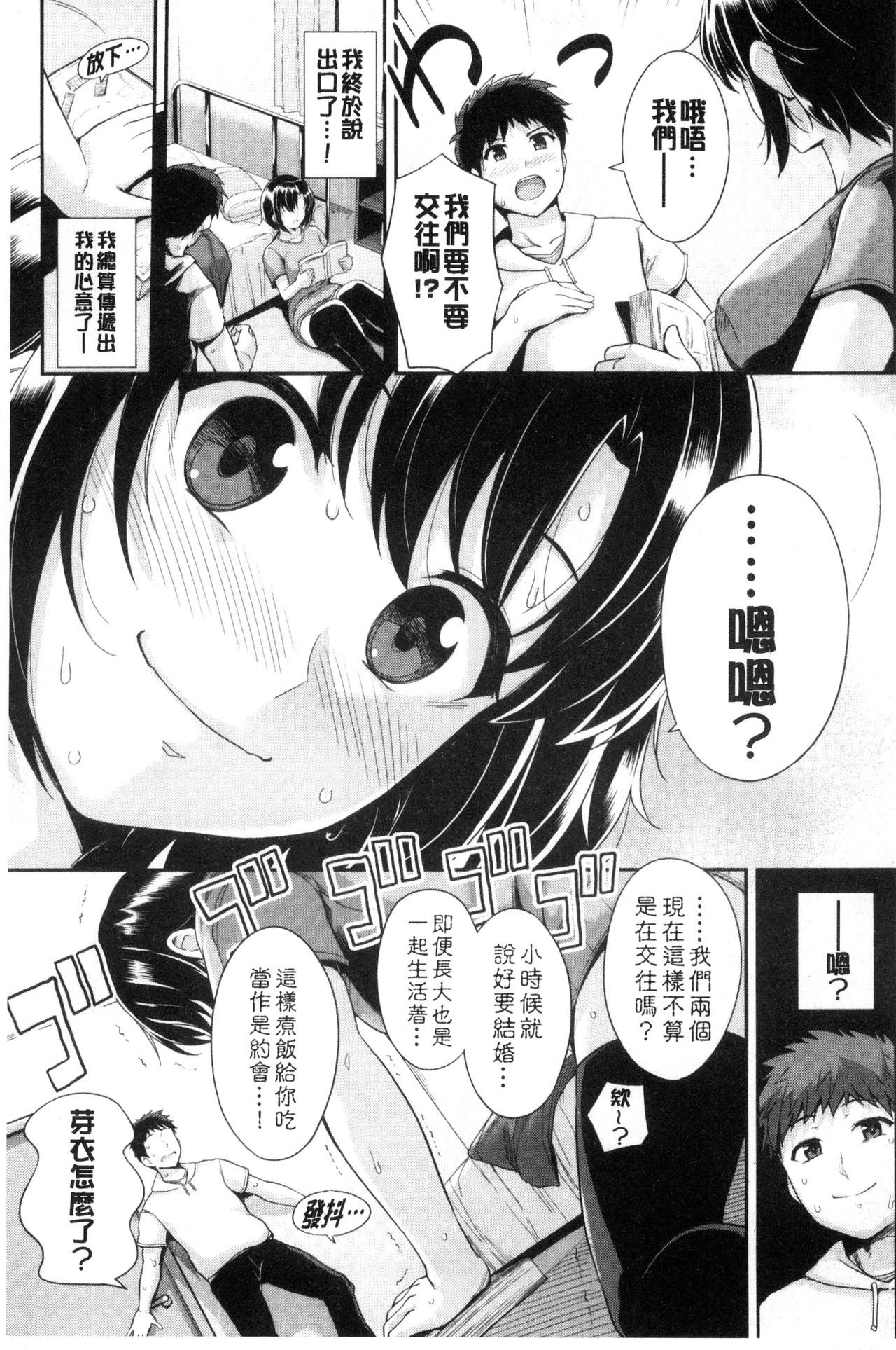 Hatsukoi Chocolate - first love chocolate page 10 full
