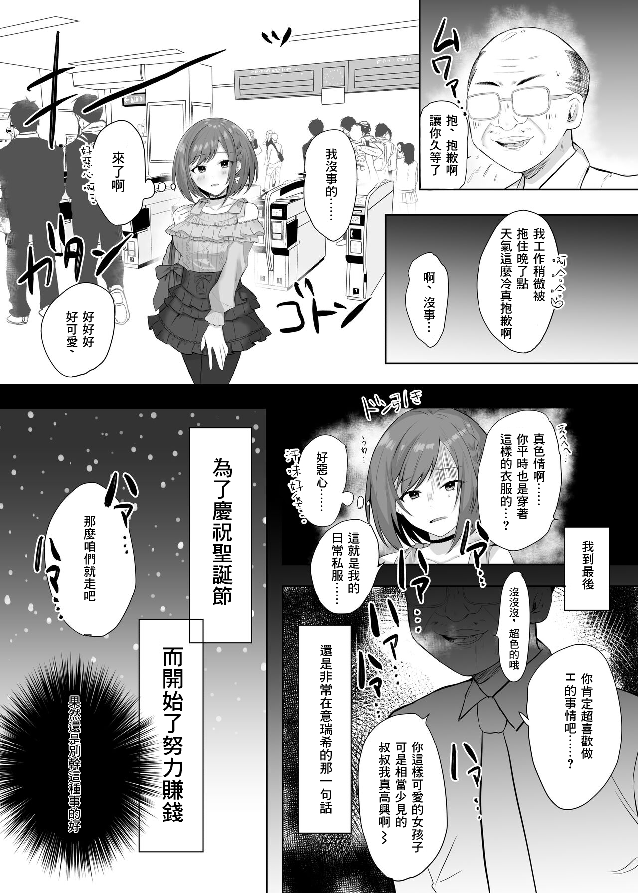 Enanan ga Papakatsu suru Hanashi page 3 full