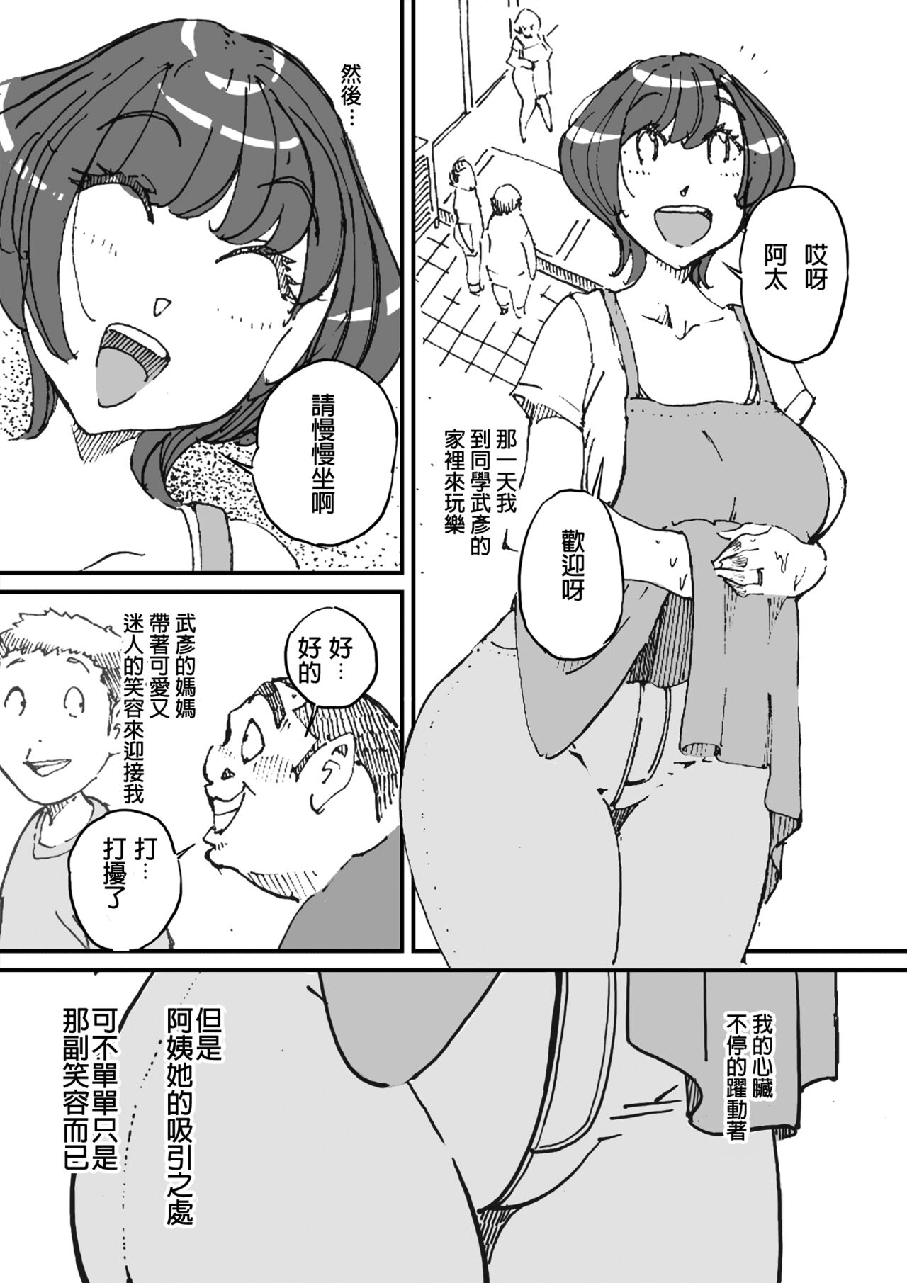 Doukyuusei no Kaa-chan no Ii Shiri ni Kyoumi o Idaite Shimatta Hanashi page 4 full