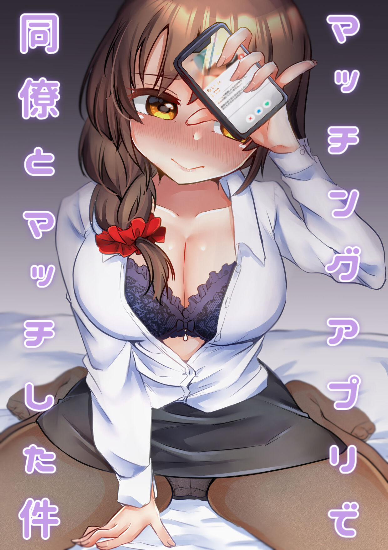 Matching Appli de Douryou to Match Shita Ken page 1 full