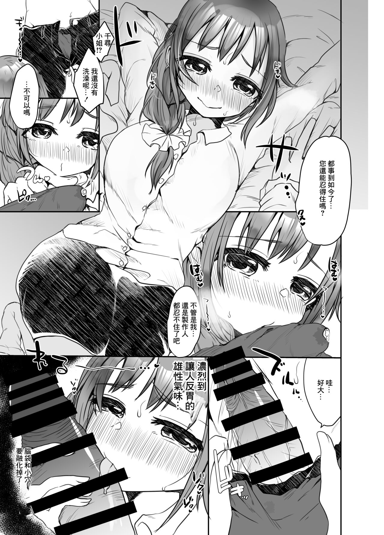 Matching Appli de Douryou to Match Shita Ken page 8 full