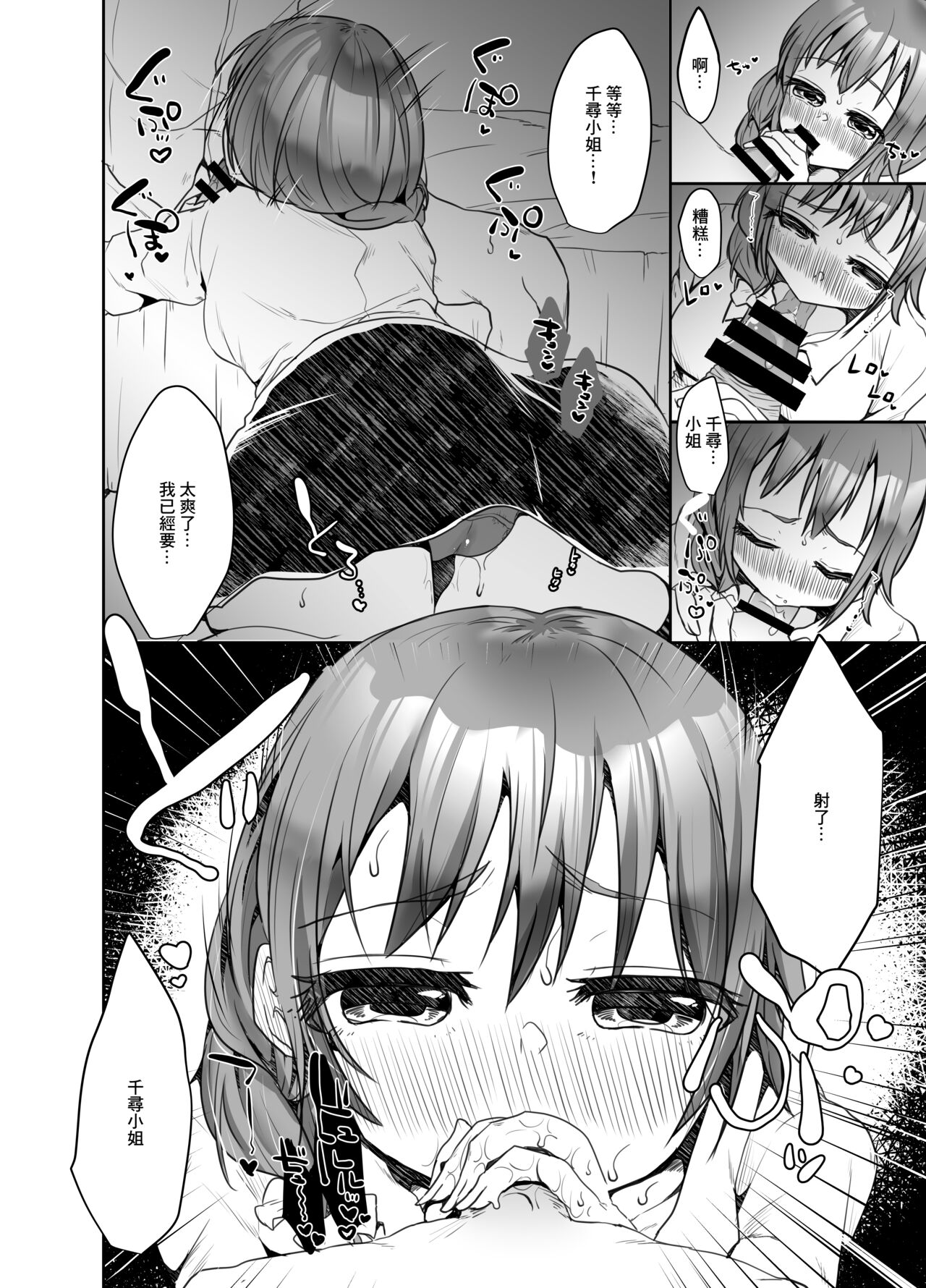 Matching Appli de Douryou to Match Shita Ken page 9 full