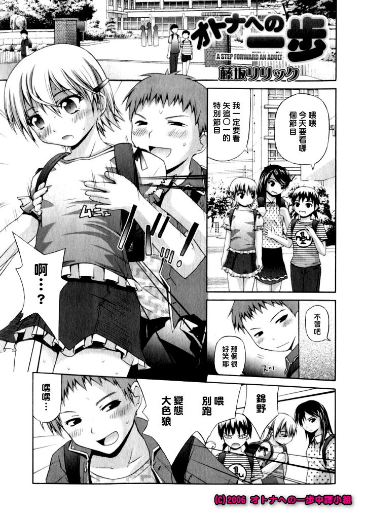 Otona e no Ippo page 1 full