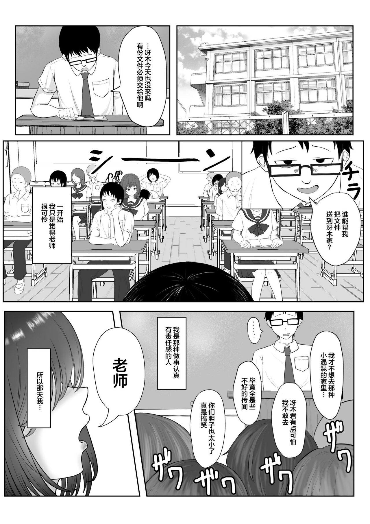 Majime Iinchou Class no Yankee ni Hamerarete... page 2 full