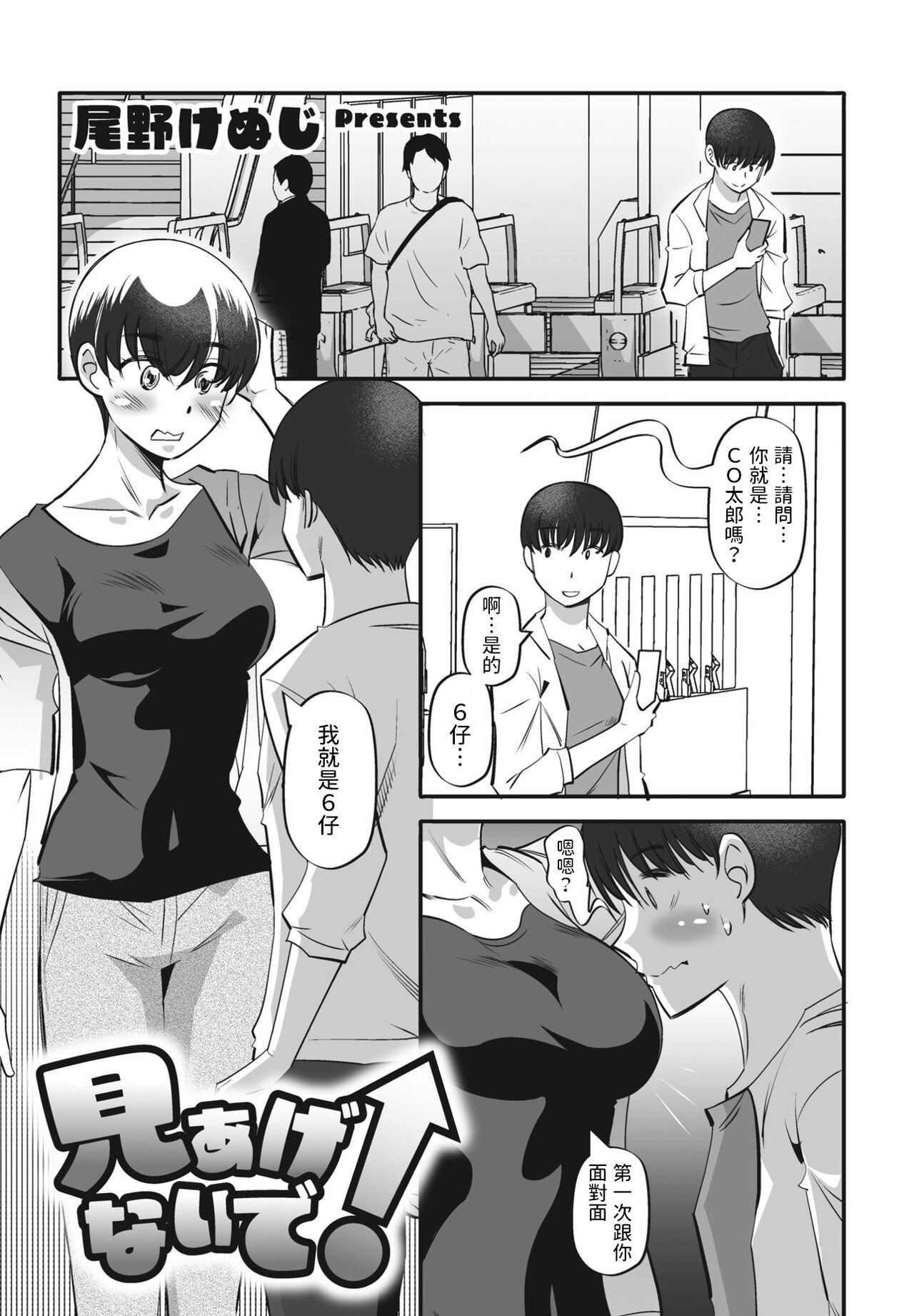 Miagenaide! page 1 full