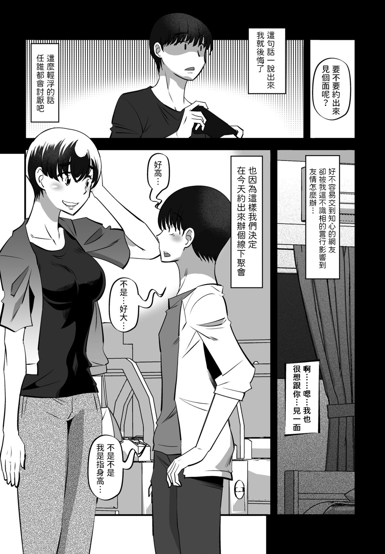 Miagenaide! page 3 full