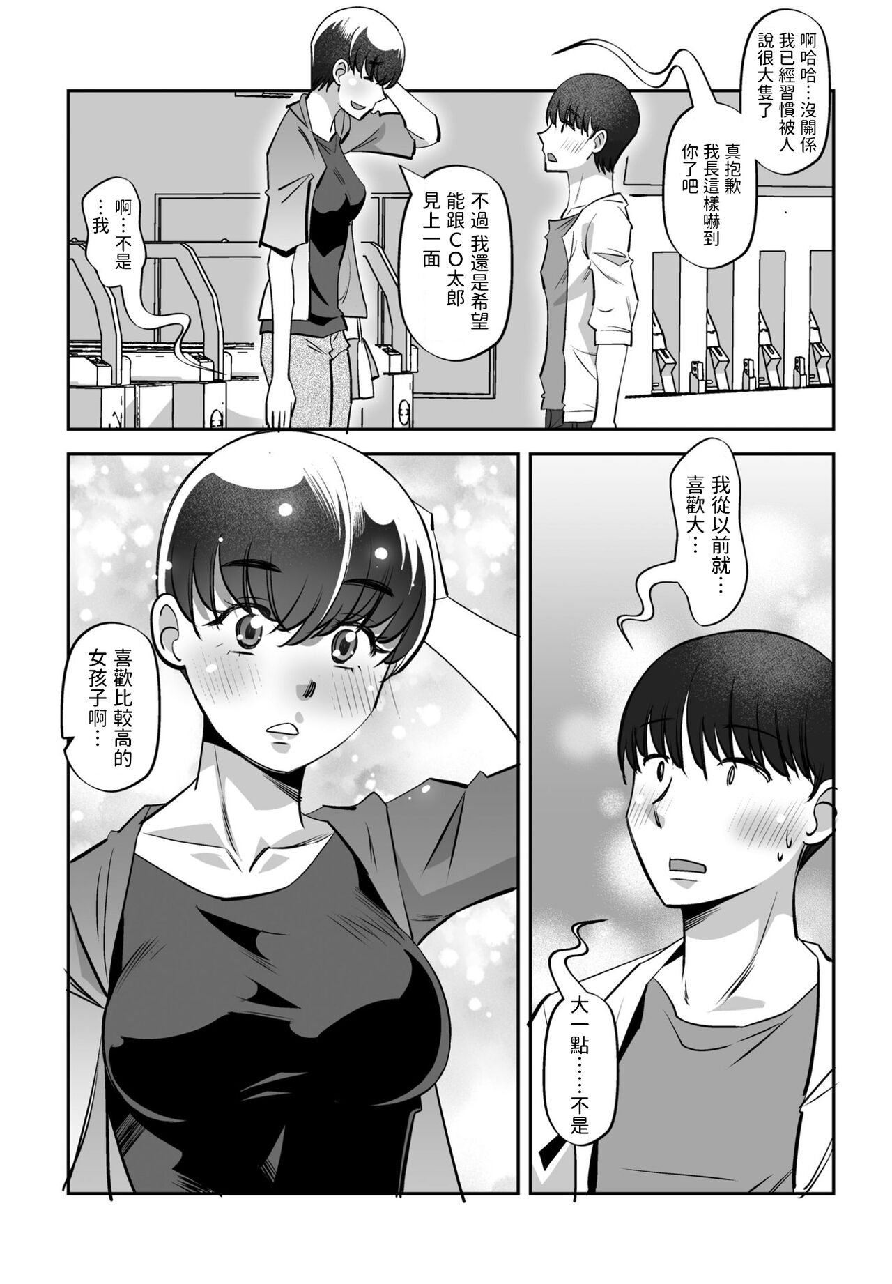 Miagenaide! page 4 full