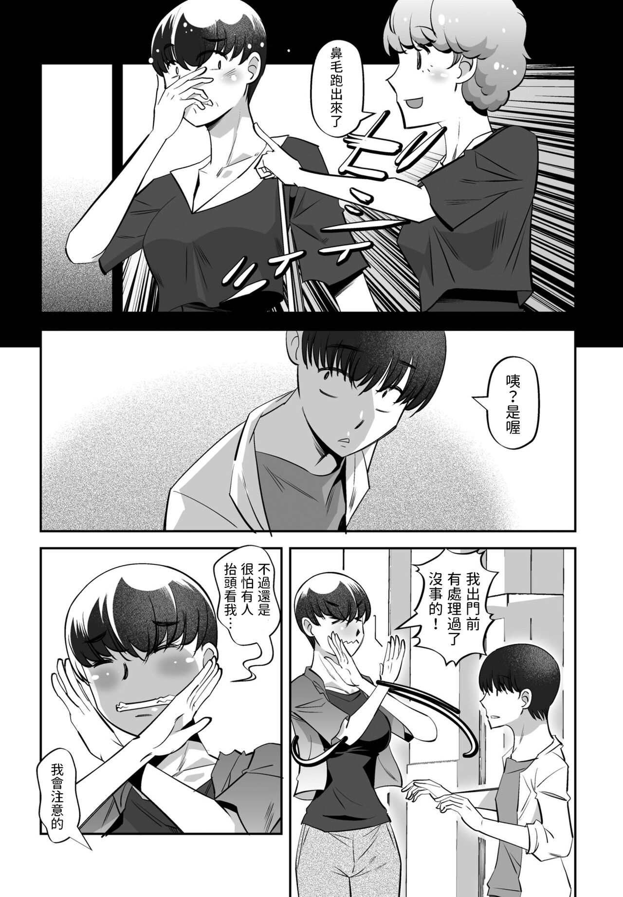 Miagenaide! page 7 full