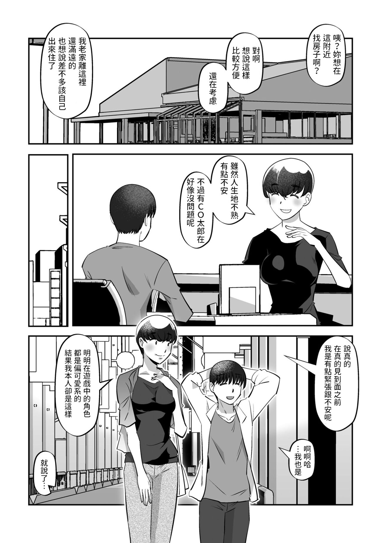 Miagenaide! page 8 full