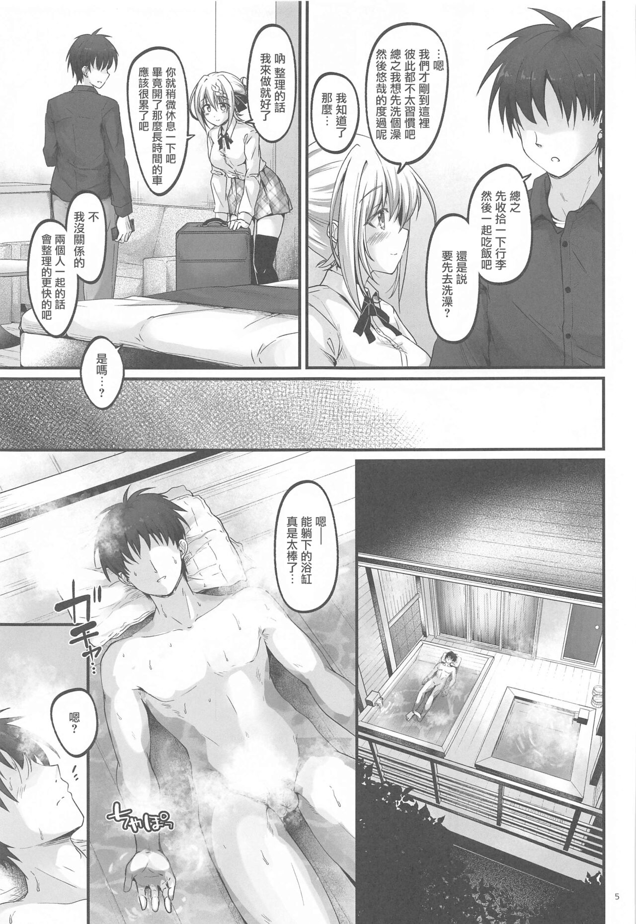 Mitsugetsu Perth page 4 full